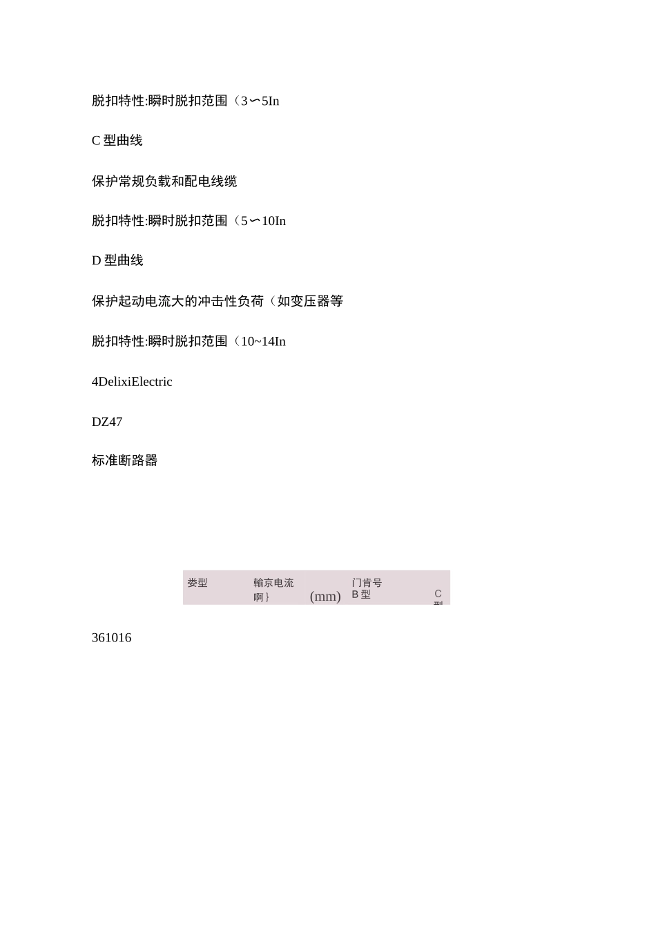 德力西DZ47标准断路器选型手册._第2页