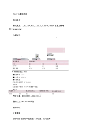 德力西DZ47标准断路器选型手册.
