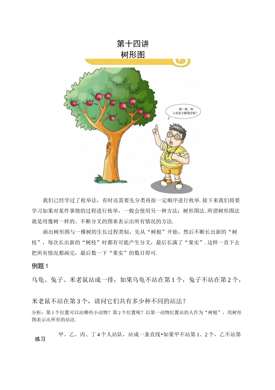 高斯小学奥数含答案三年级(上)第14讲 树形图_第1页