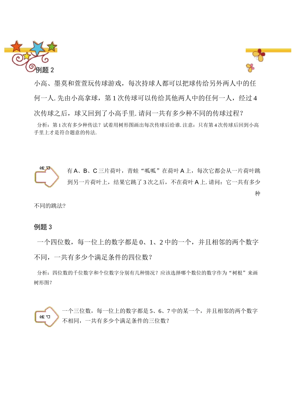 高斯小学奥数含答案三年级(上)第14讲 树形图_第3页