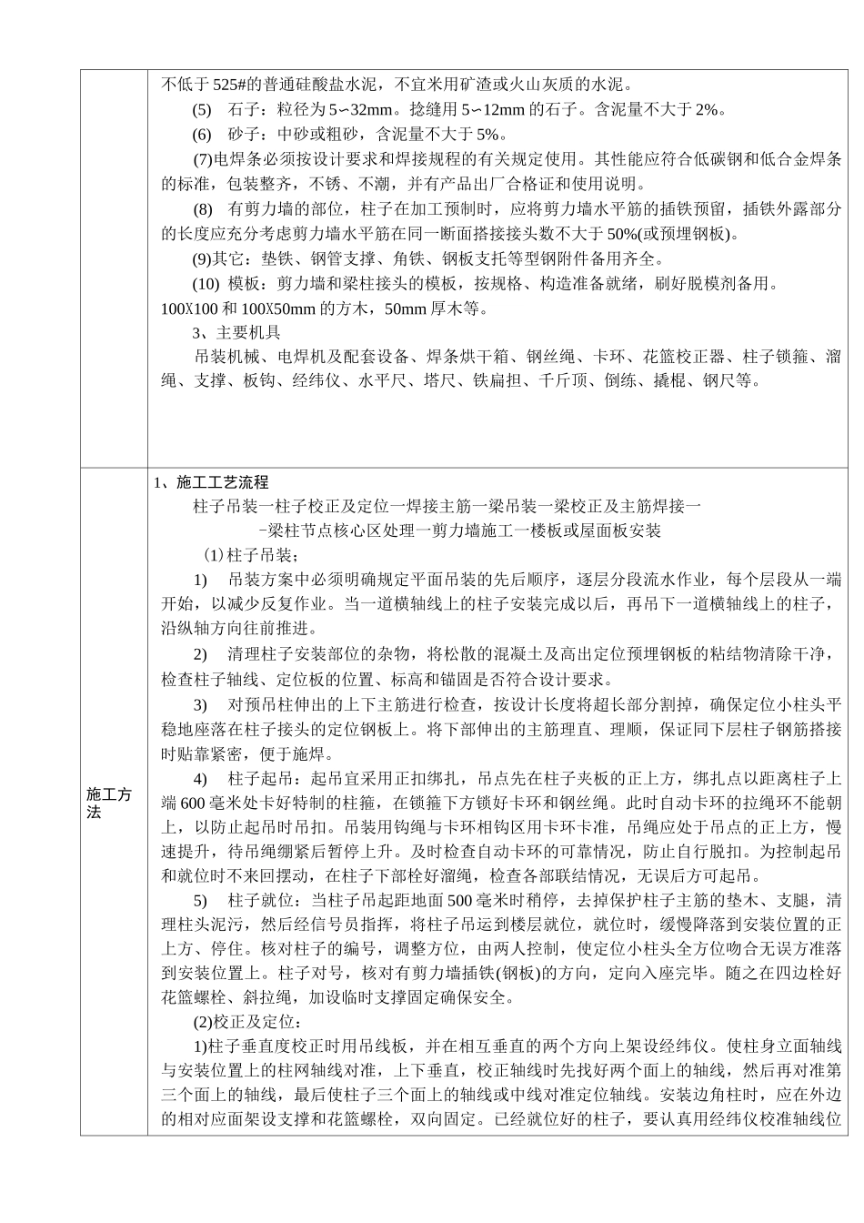 装配式结构三级技术交底_第3页