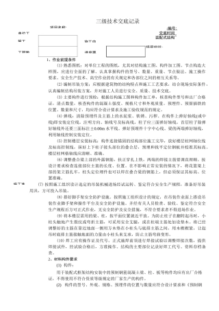 装配式结构三级技术交底