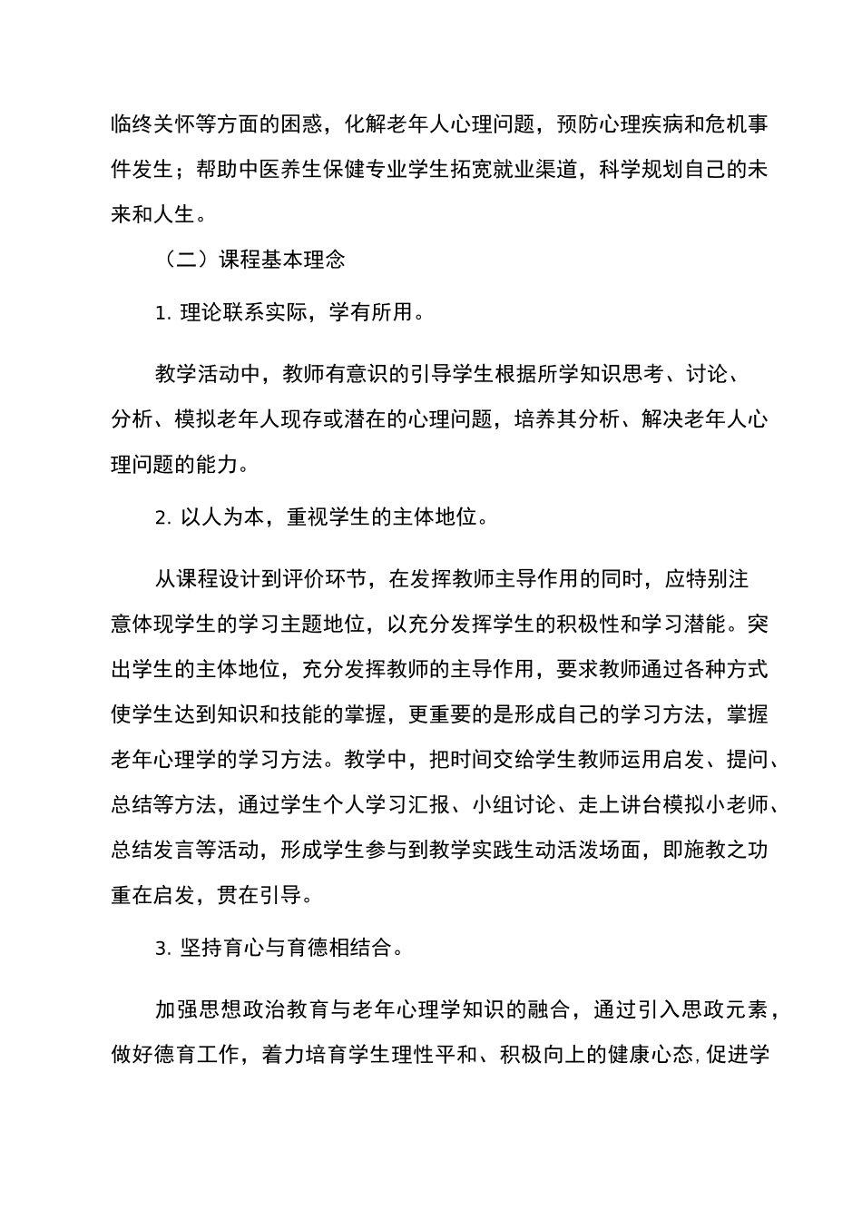 《老年心理学》课程标准_第2页