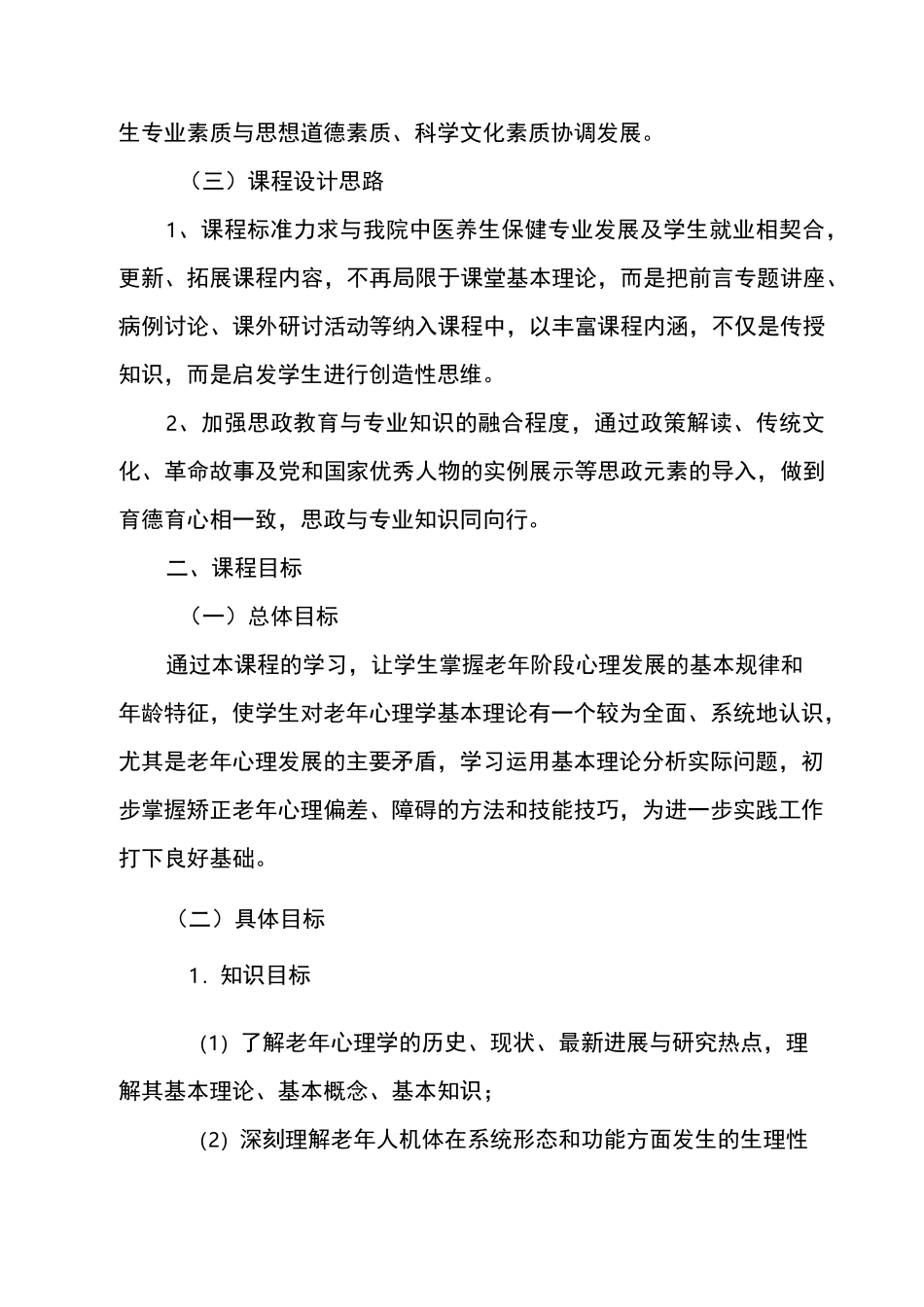 《老年心理学》课程标准_第3页