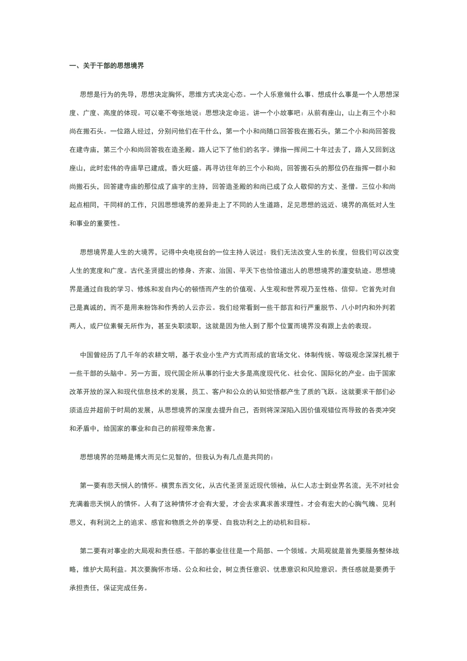 做到“三个正确对待”提升思想境界_第3页