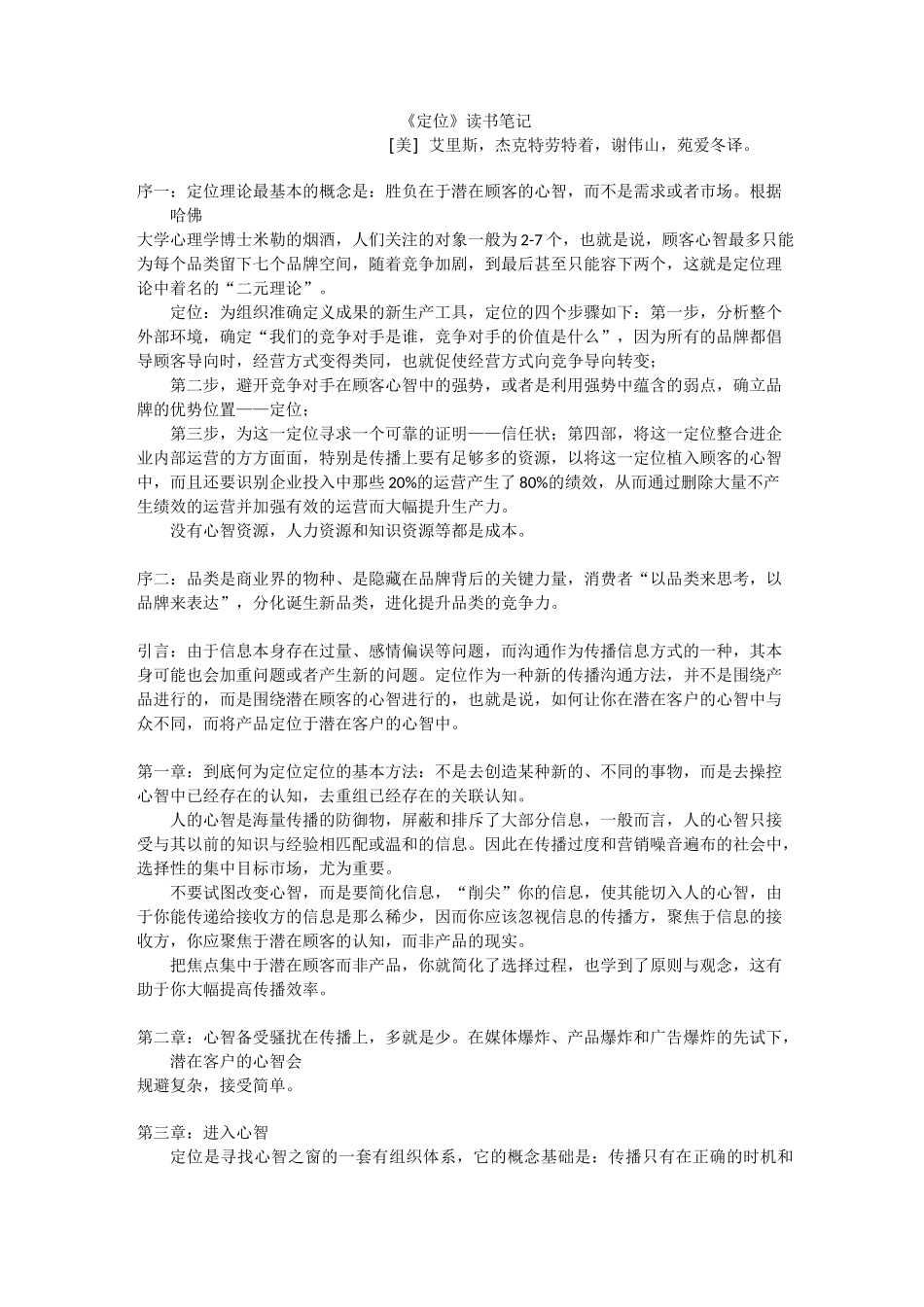 定位读书笔记_第1页