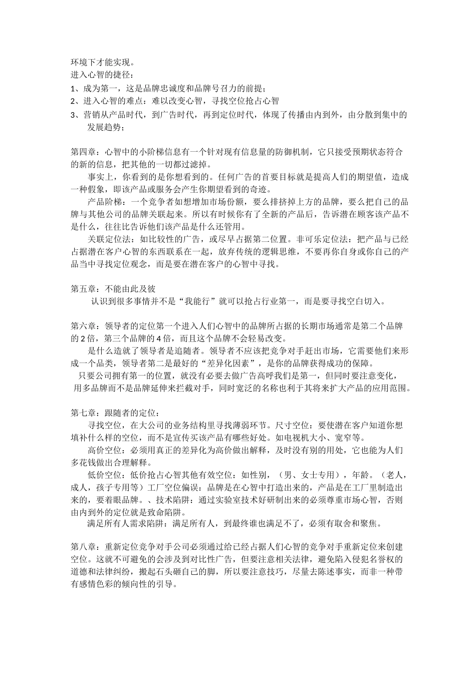 定位读书笔记_第2页