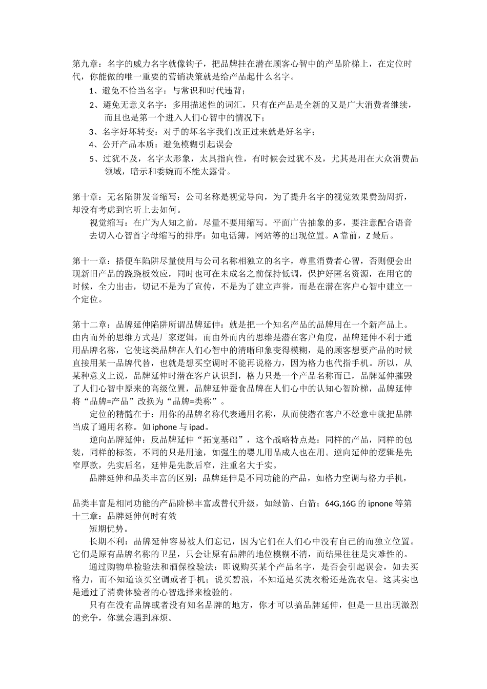 定位读书笔记_第3页