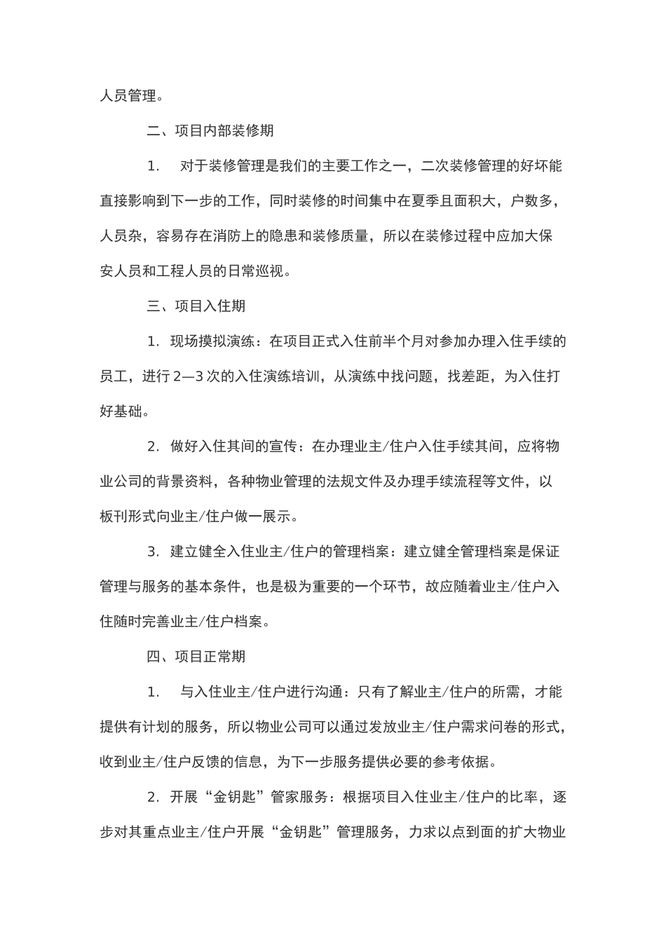 酒店式公寓管理方案_第2页