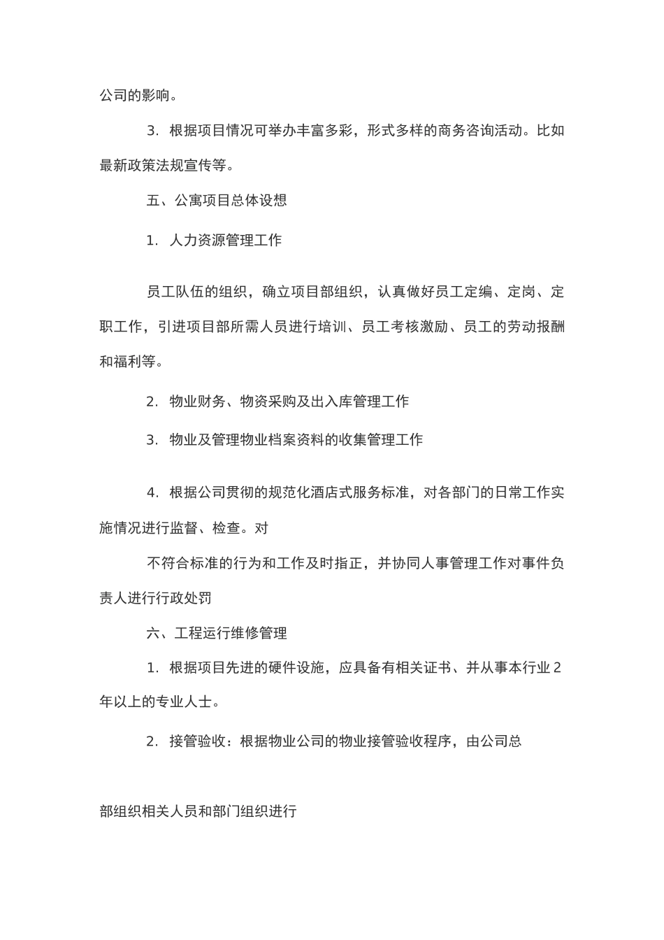 酒店式公寓管理方案_第3页