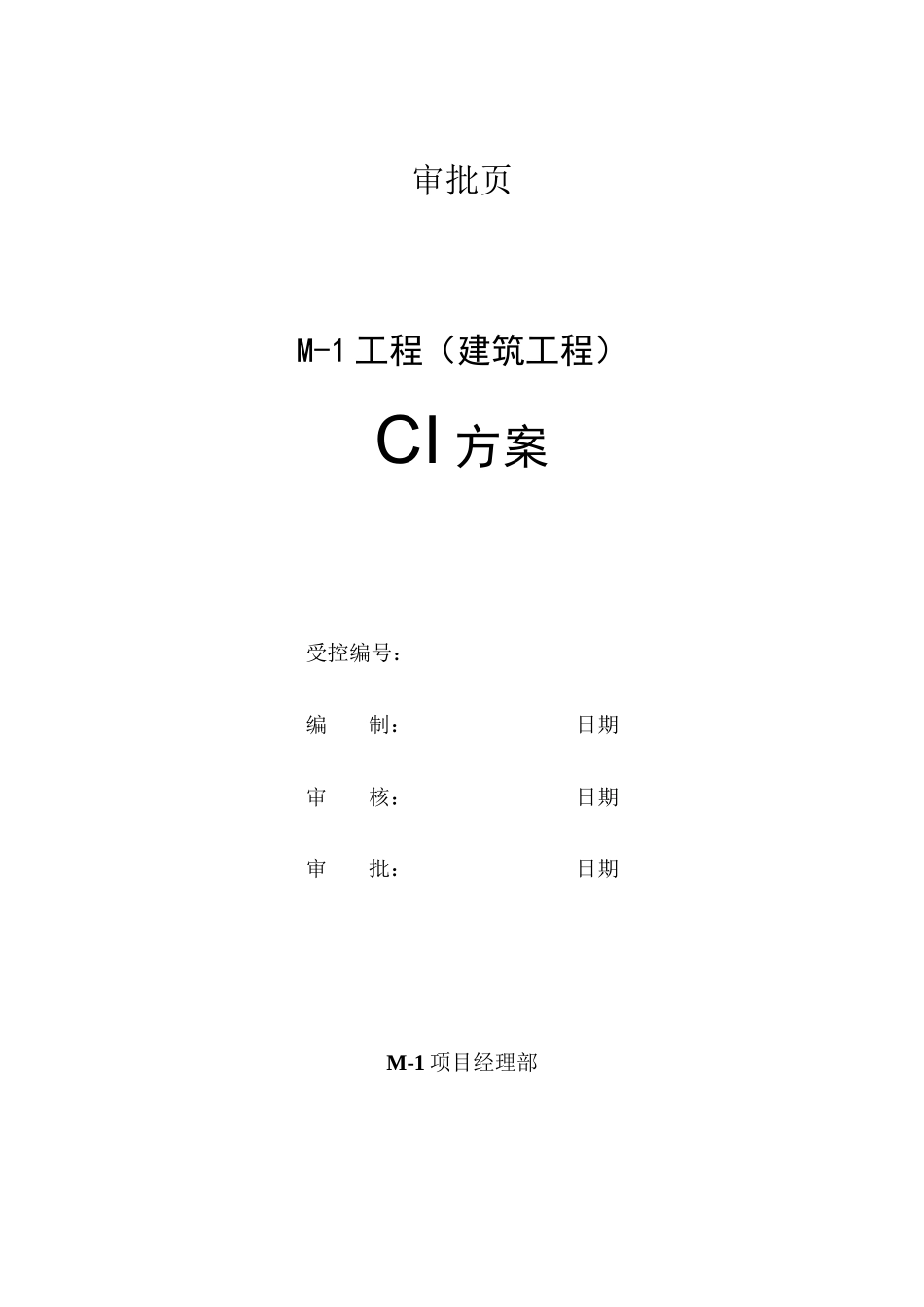 国际建筑工地工程CI形象设计方案_第2页