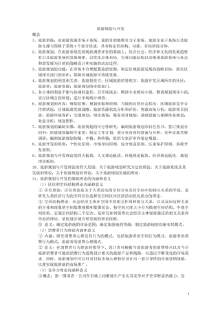 (完整版)旅游规划与开发