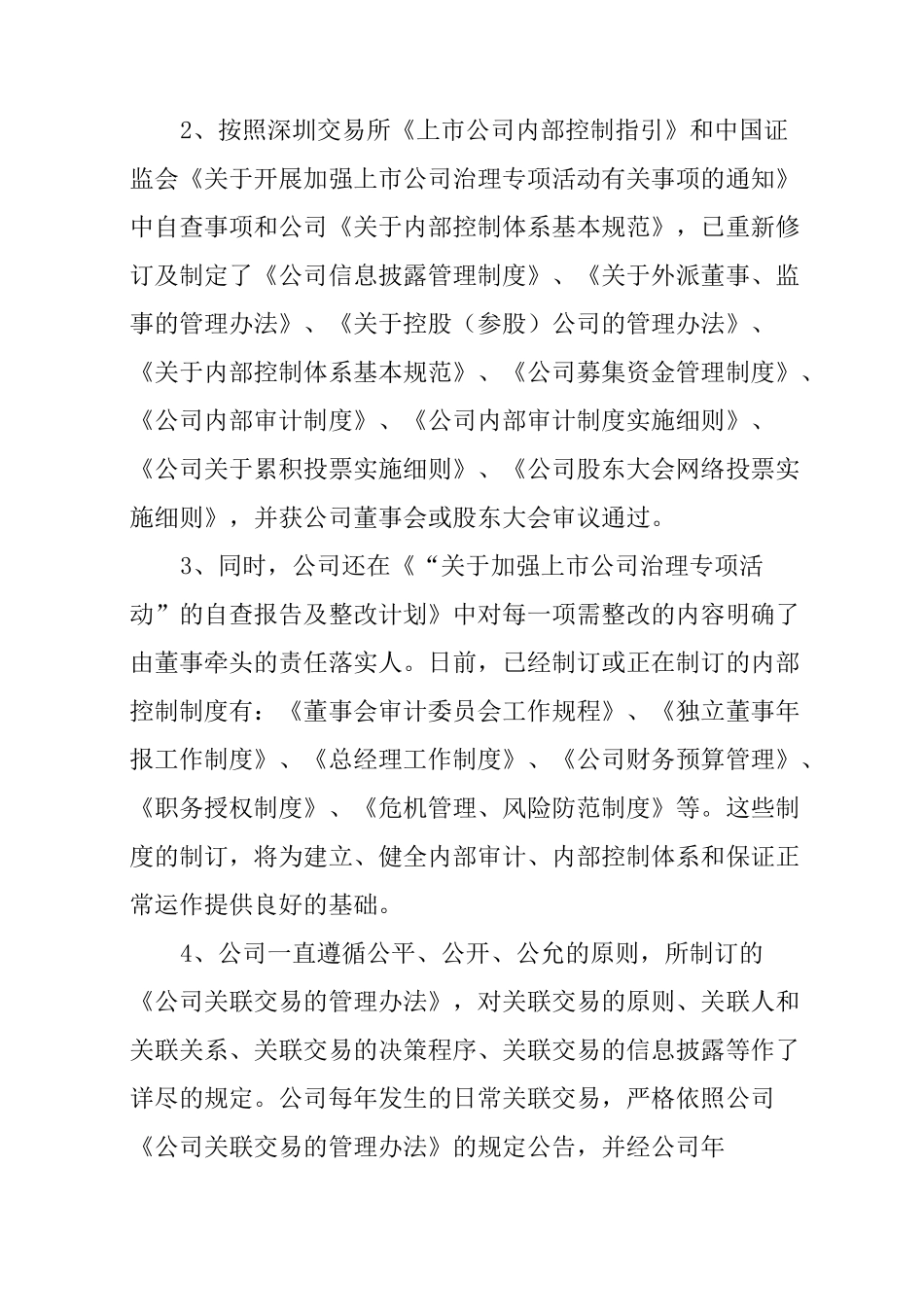 企业内控制度自查报告_第2页