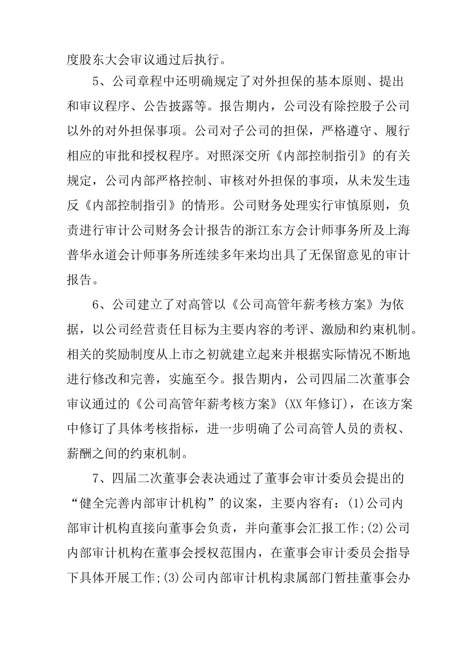 企业内控制度自查报告_第3页