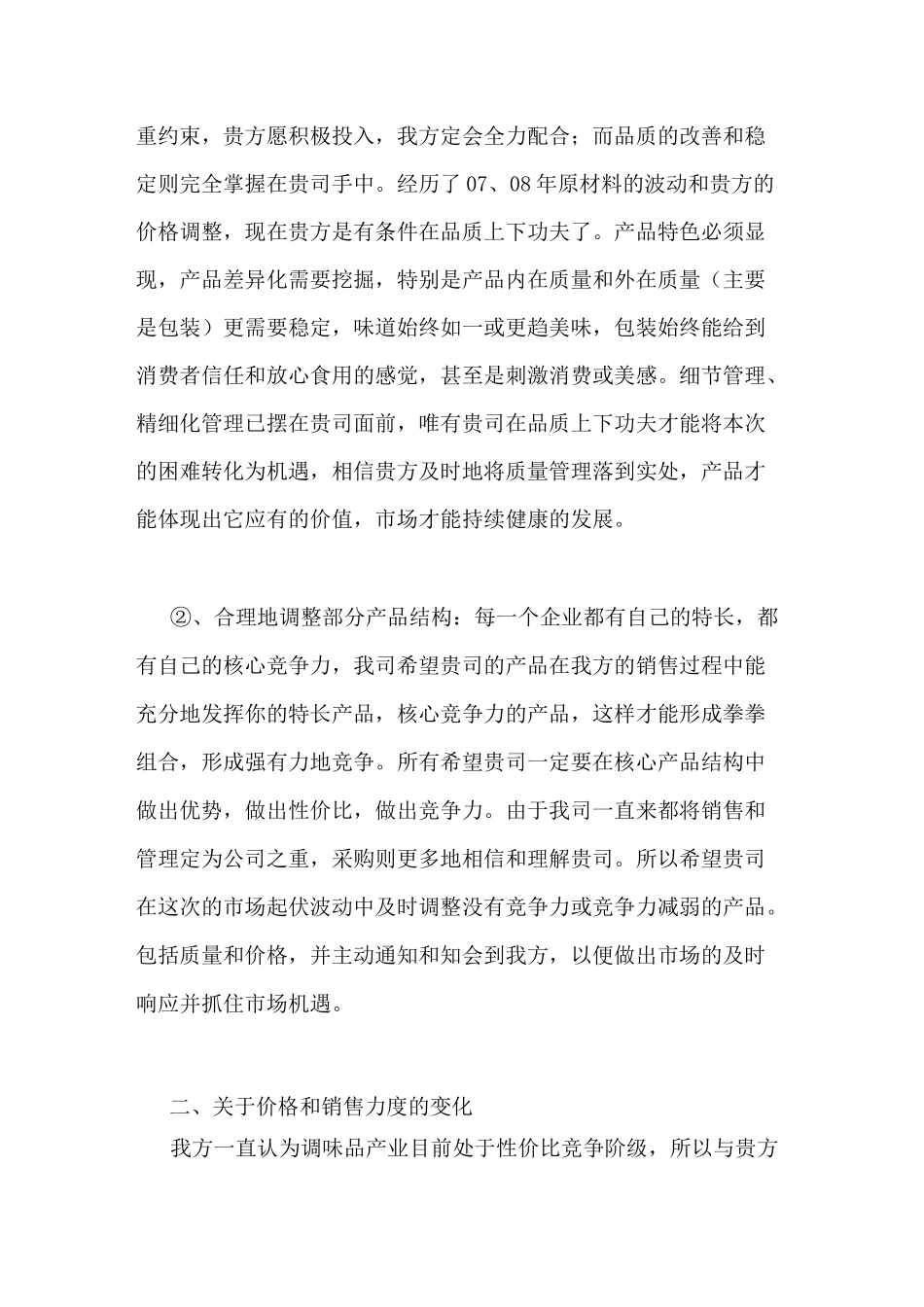商务沟通函范文怎样写与供应商的沟通函_第2页