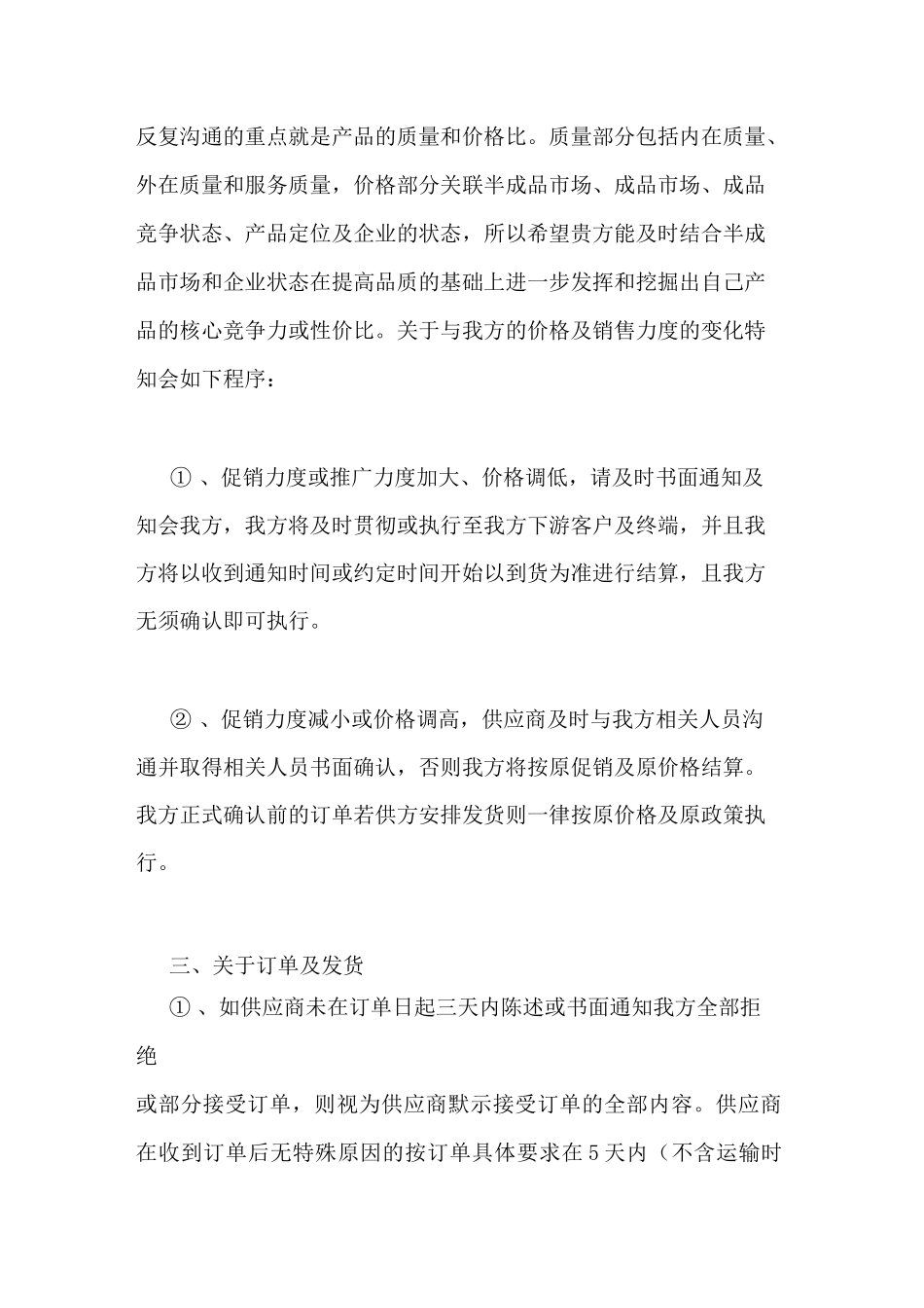 商务沟通函范文怎样写与供应商的沟通函_第3页