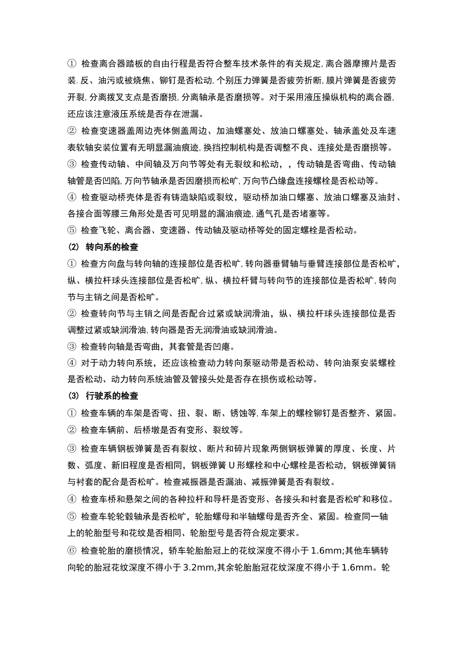 二手车静态检测方法及内容_第2页