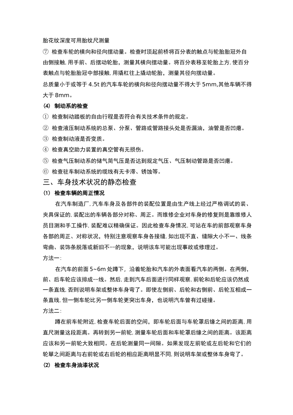 二手车静态检测方法及内容_第3页