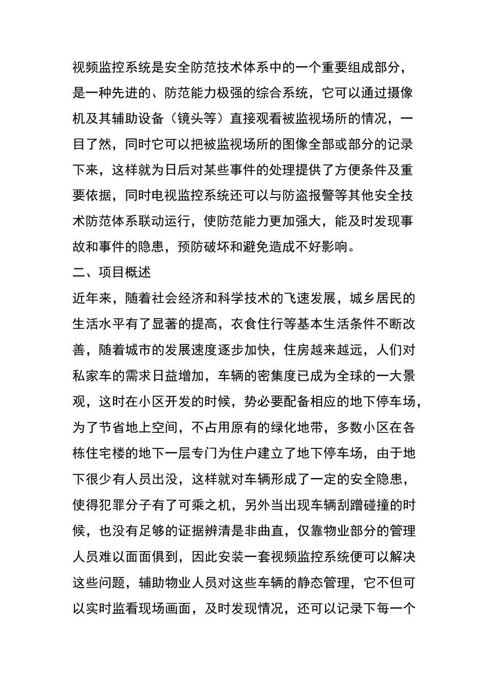 地下车库视频监控系统方案设计_第3页