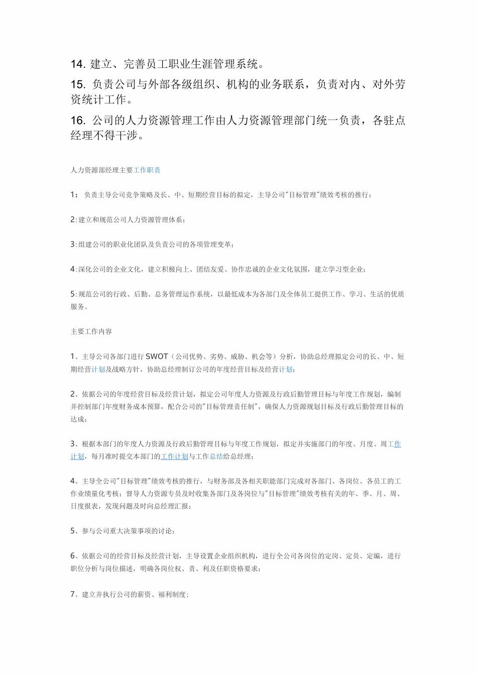 人力资源部门职责_第2页