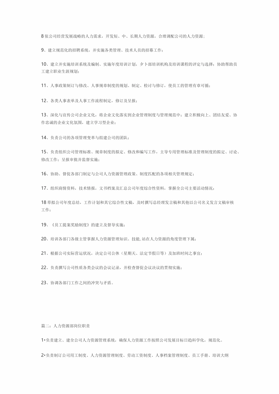 人力资源部门职责_第3页