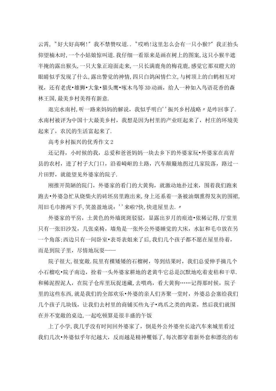 乡村振兴的作文范例_第2页