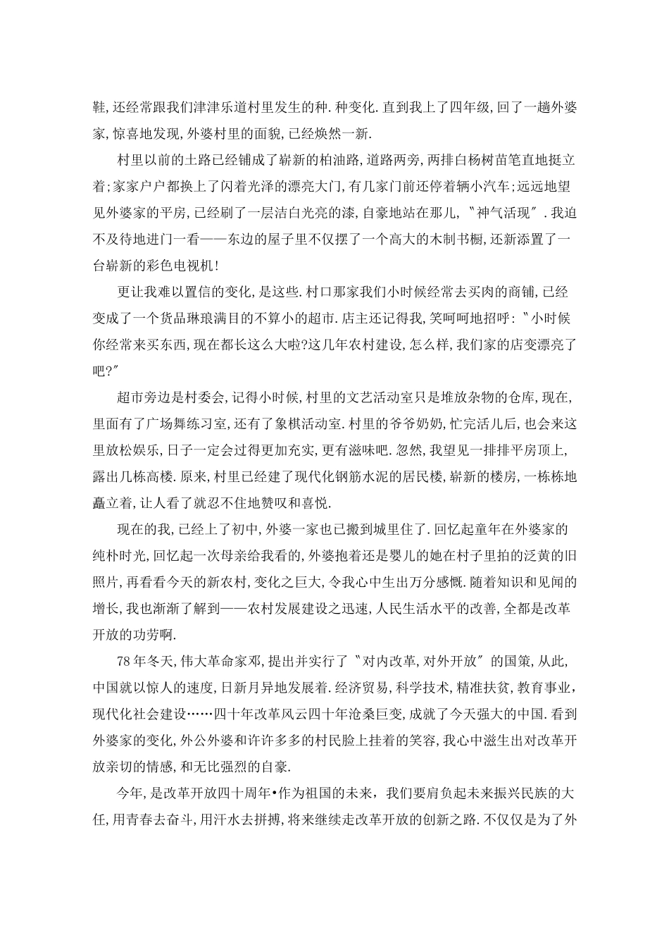 乡村振兴的作文范例_第3页