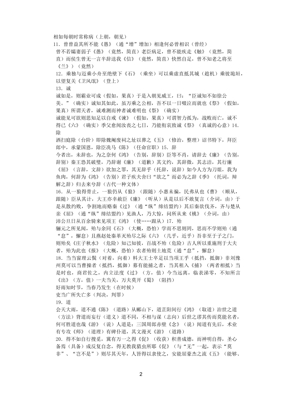 120个文言实词集锦_第2页