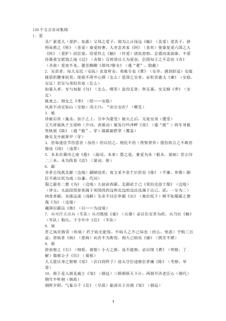 120个文言实词集锦