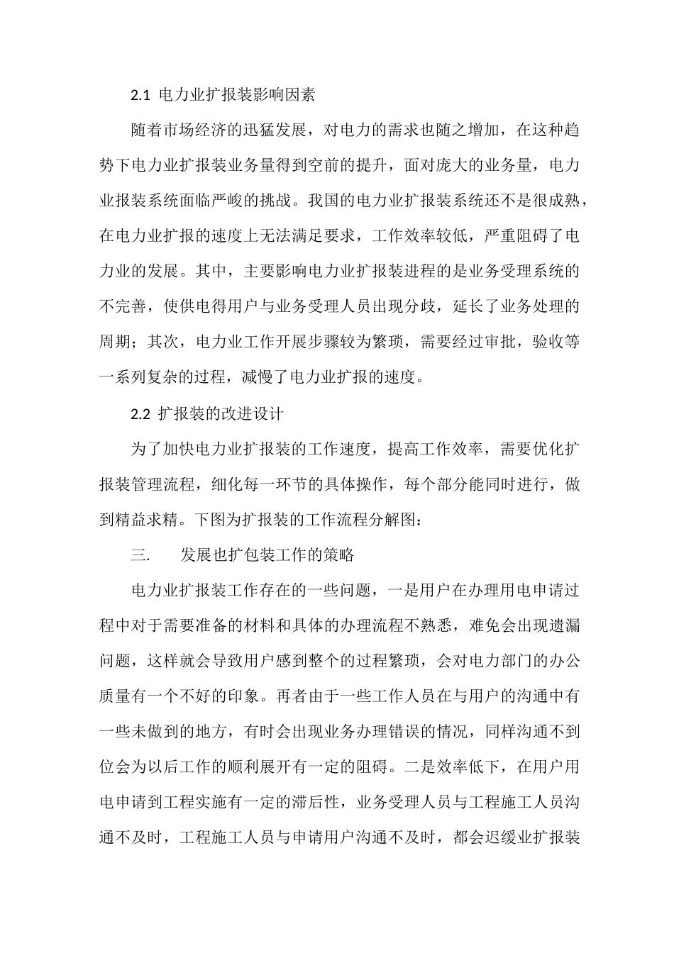 业扩报装技术工作总结范文_第2页