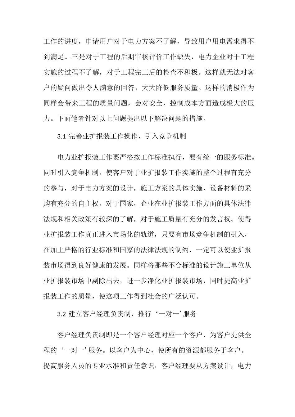 业扩报装技术工作总结范文_第3页