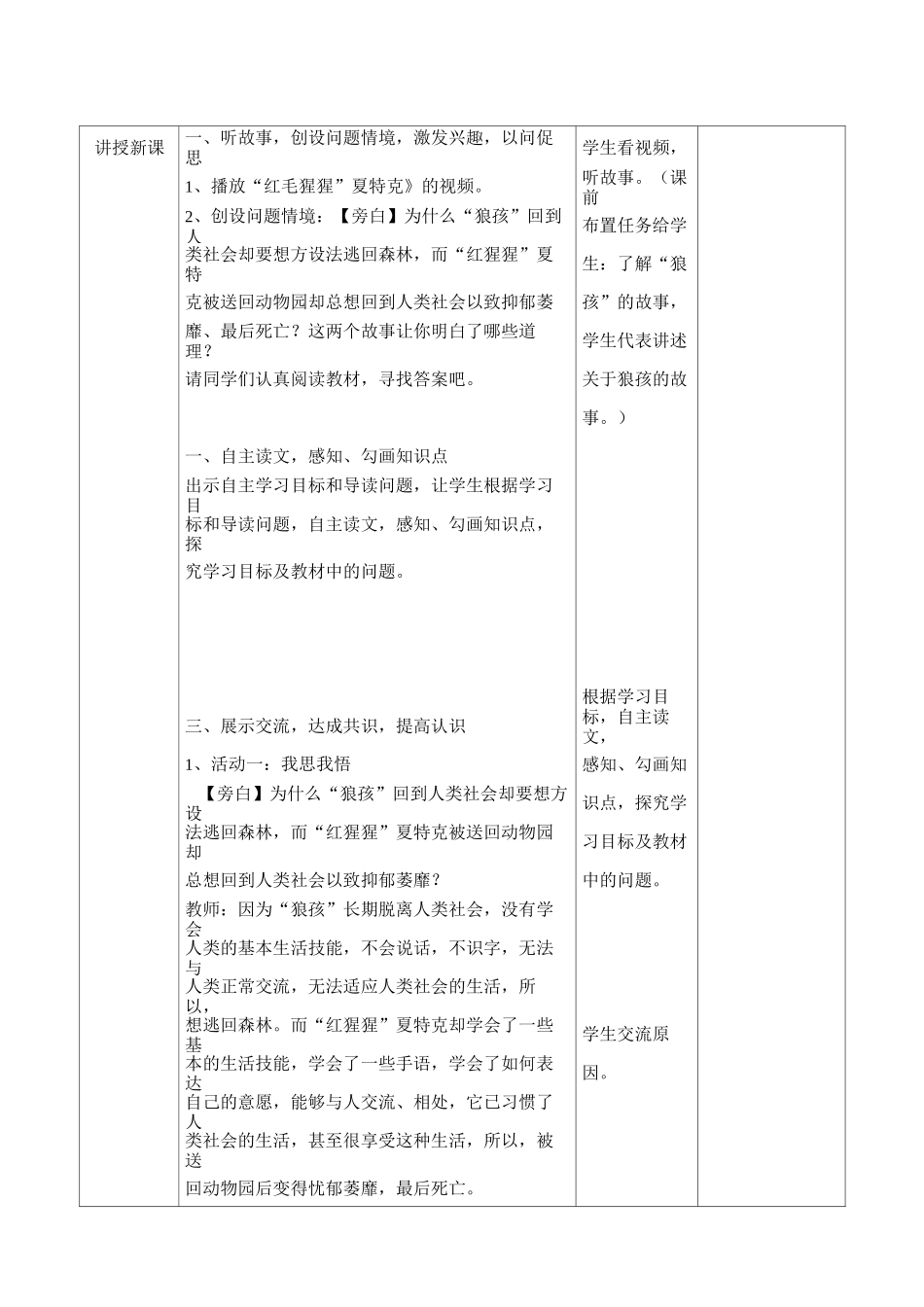 在社会中成长   教学设计_第2页
