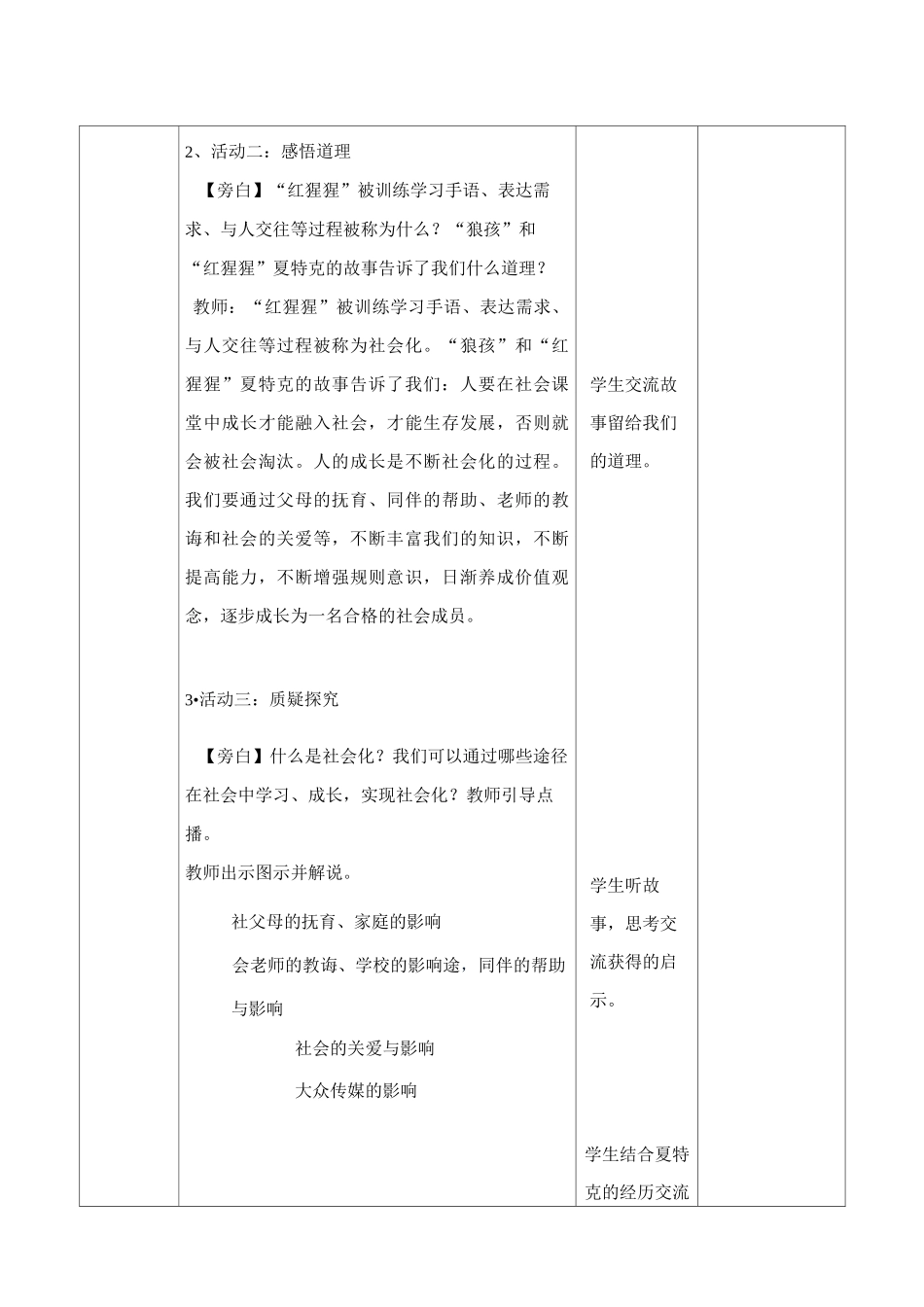 在社会中成长   教学设计_第3页