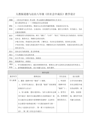 在社会中成长   教学设计