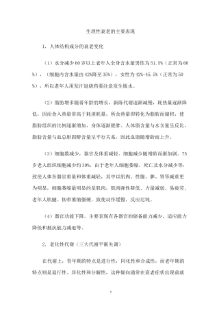 人衰老的主要表现