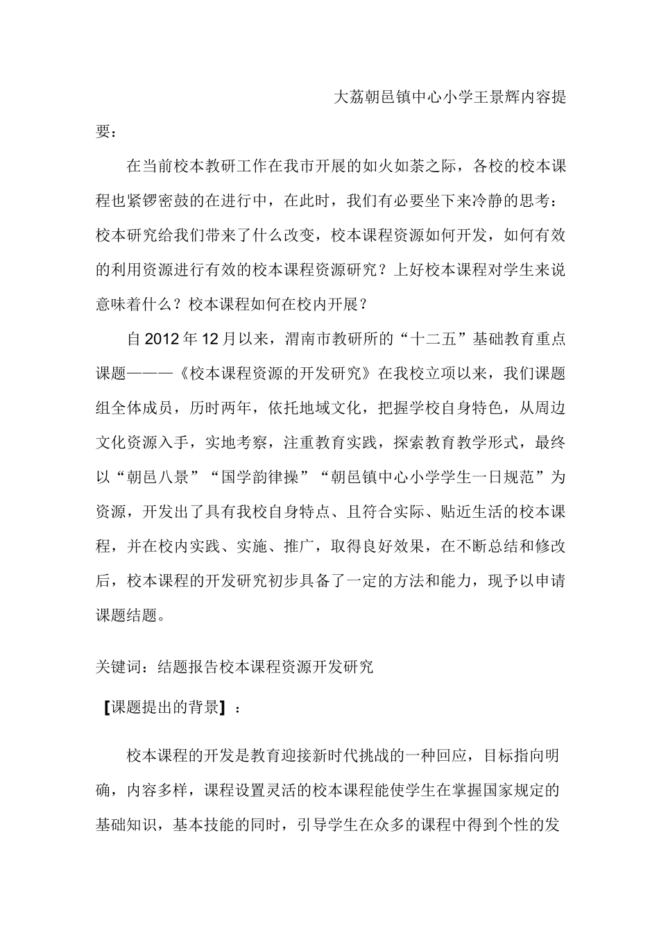 市课题结题报告_第2页