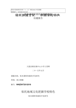 市课题结题报告