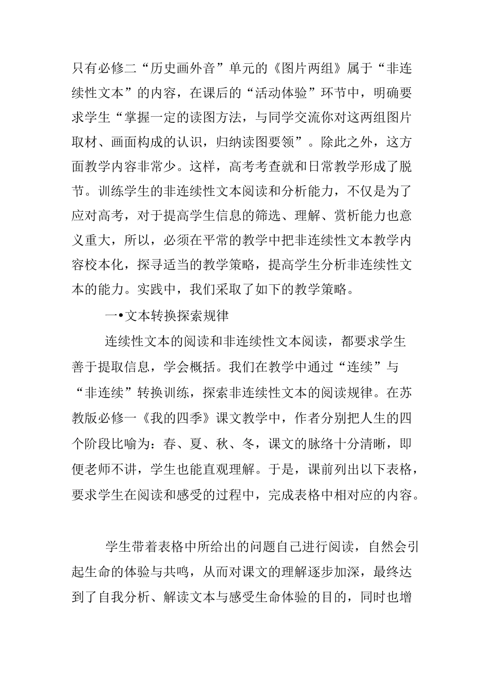 非连续性文本的阅读教学策略_第2页