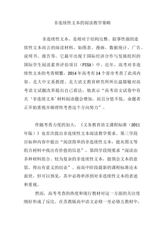 非连续性文本的阅读教学策略
