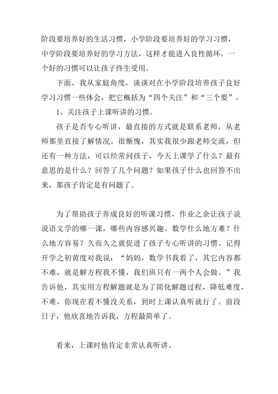 优秀家长经验交流发言稿_第3页