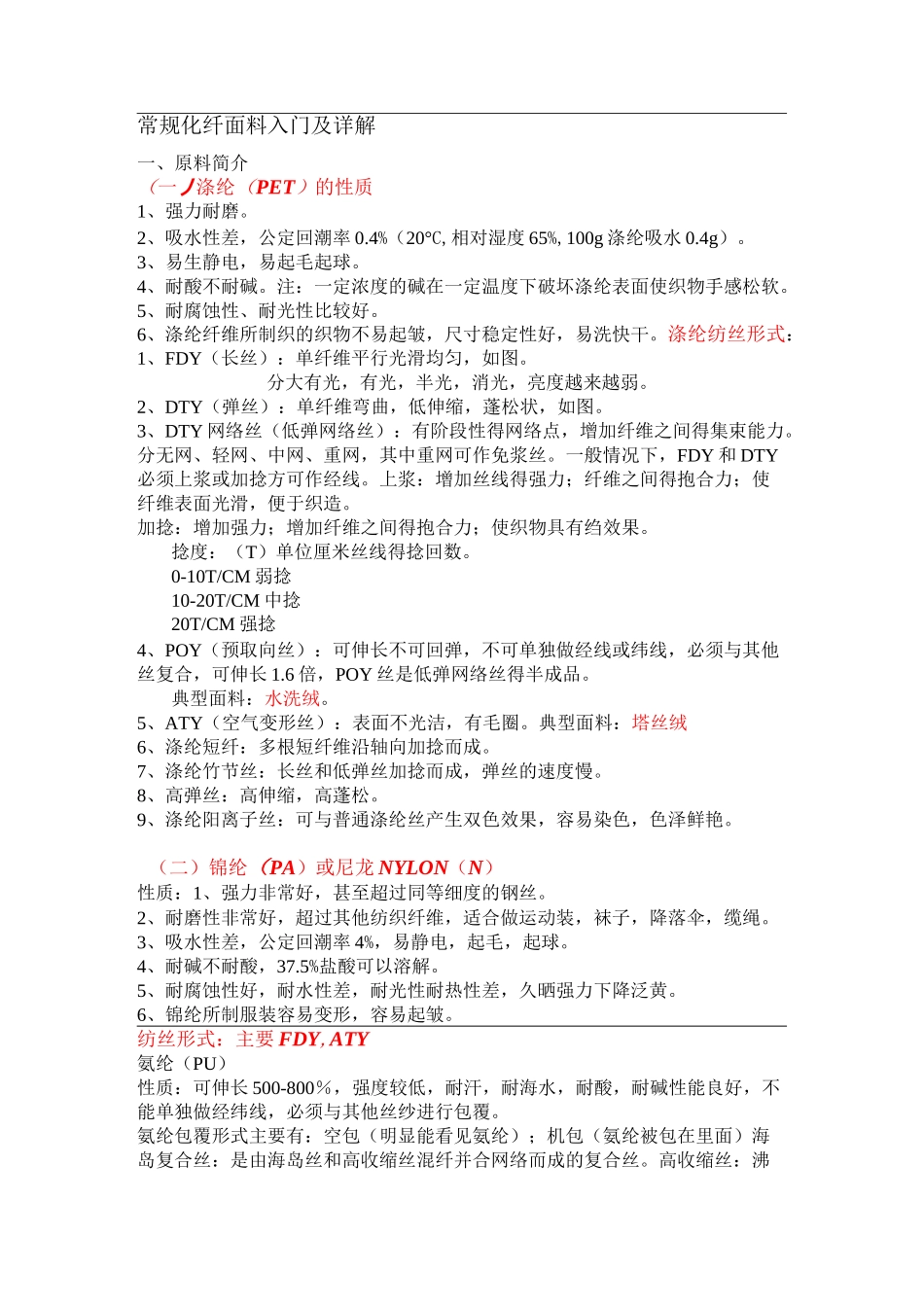 面料基础知识整理——入门必看_第1页