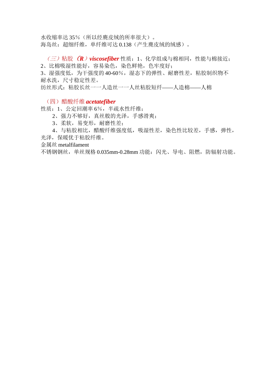 面料基础知识整理——入门必看_第2页