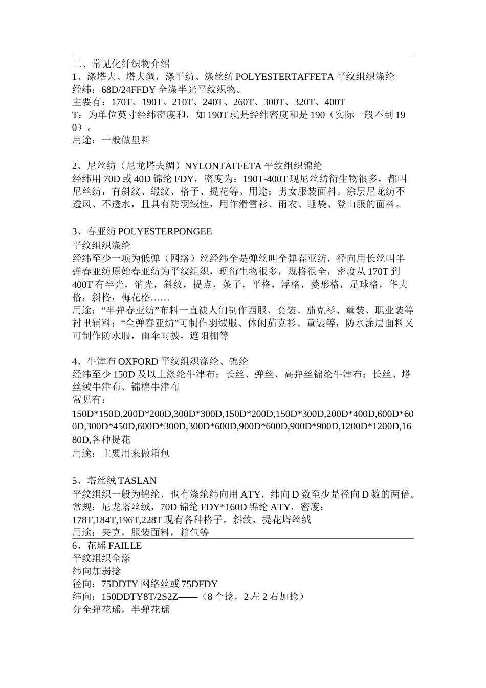 面料基础知识整理——入门必看_第3页