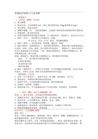 面料基础知识整理——入门必看