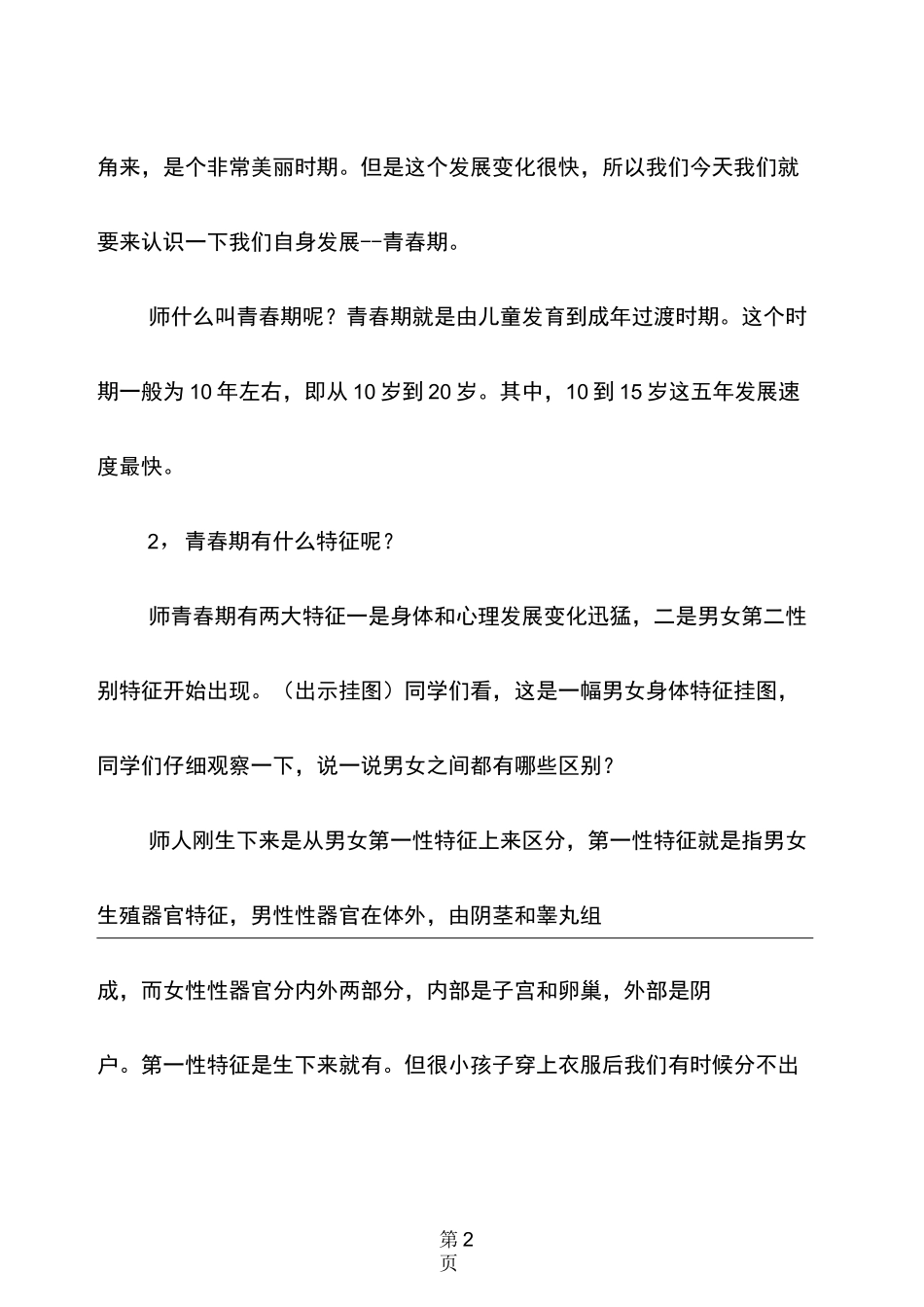 ·小学生青春期教育教案_第2页