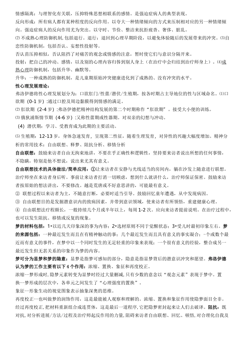 自考05624心理治疗——老张简化版_第3页
