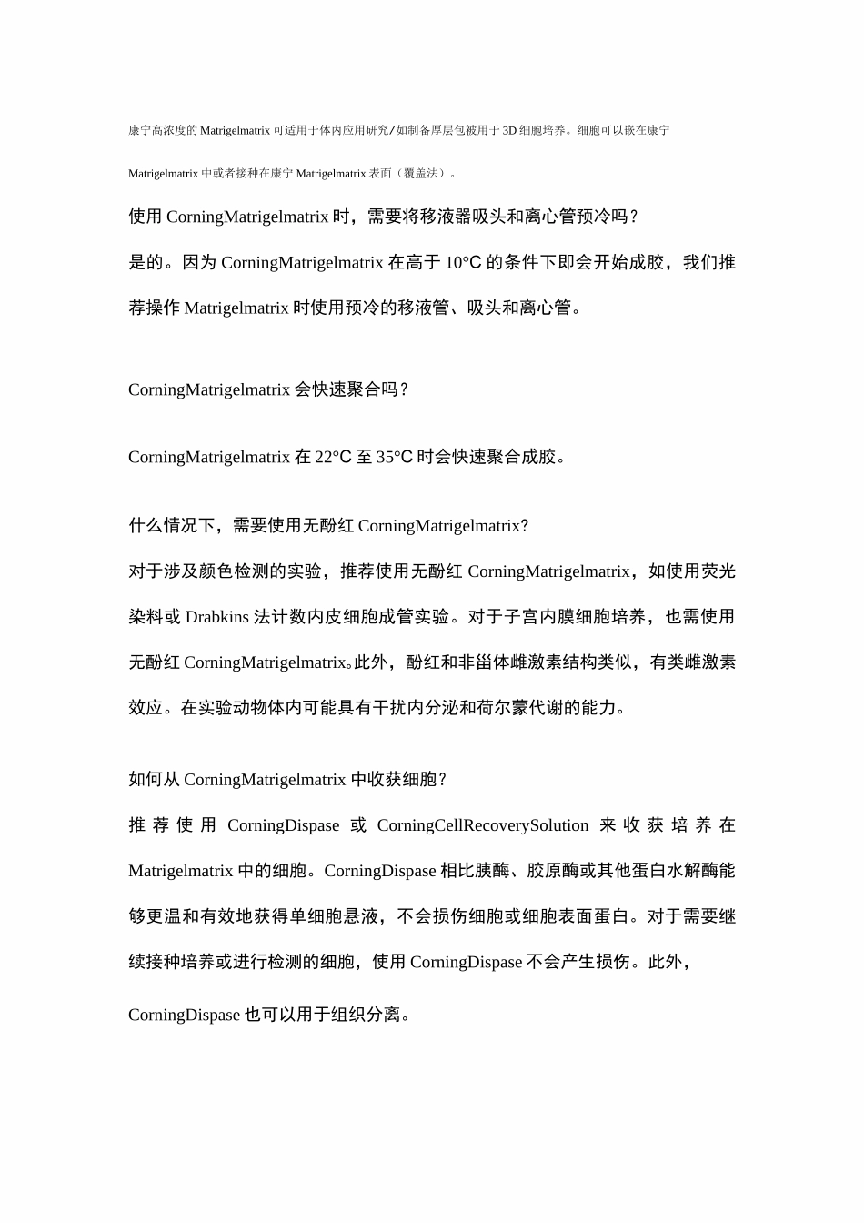 matigel胶的稀释和分装步骤_第3页