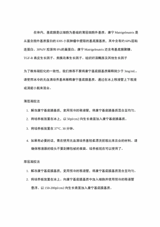 matigel胶的稀释和分装步骤