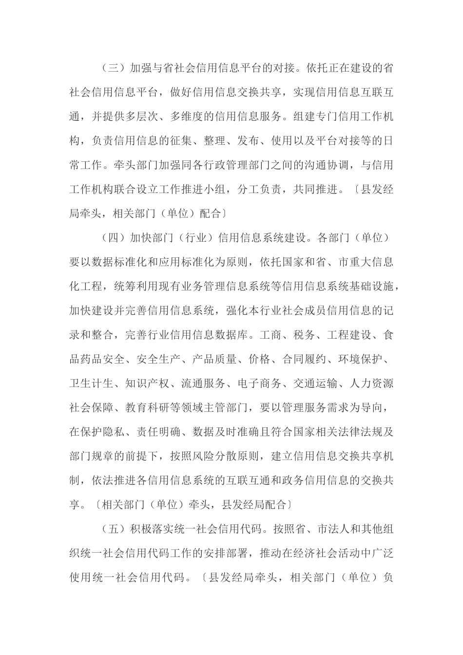 社会信用体系建设工作实施方案_第2页