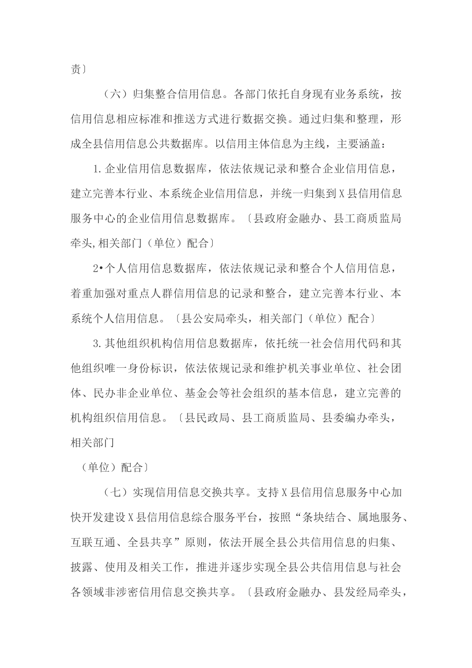 社会信用体系建设工作实施方案_第3页